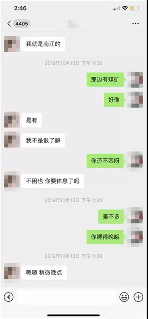 微信上追女孩聊天记录,从认识女生开始到建立吸引 微信上追女孩聊天记录,从认识女生开始到建立吸引第16张
